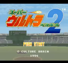 Image n° 1 - screenshots  : Super Ultra Baseball 2